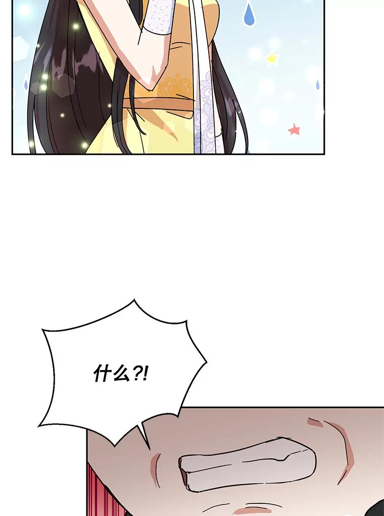 恶女今天也很快乐 10.出手相救1 第63页