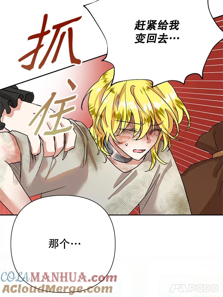 恶女今天也很快乐 10.出手相救1 第49页