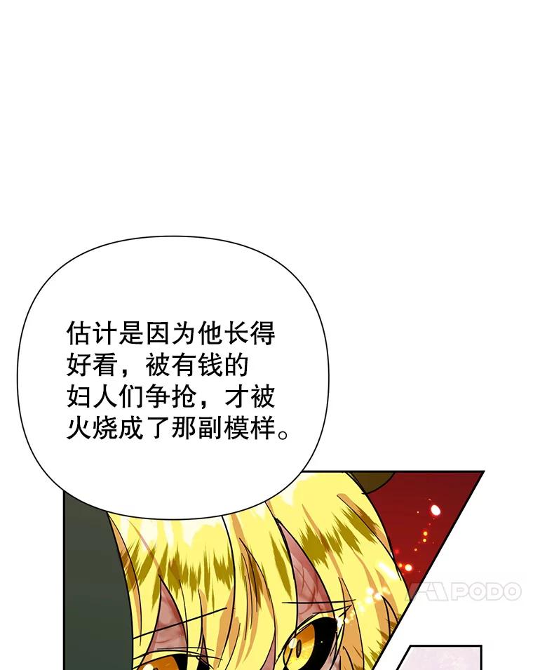 恶女今天也很快乐 10.出手相救1 第27页
