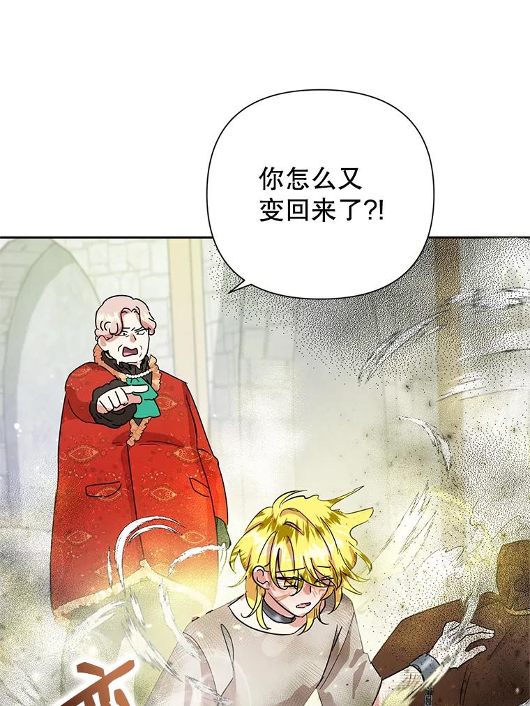 恶女今天也很快乐 10.出手相救1 第47页