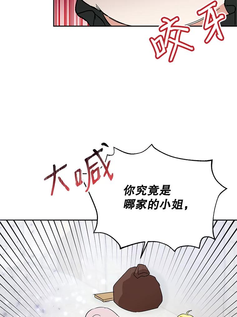 恶女今天也很快乐 10.出手相救1 第64页