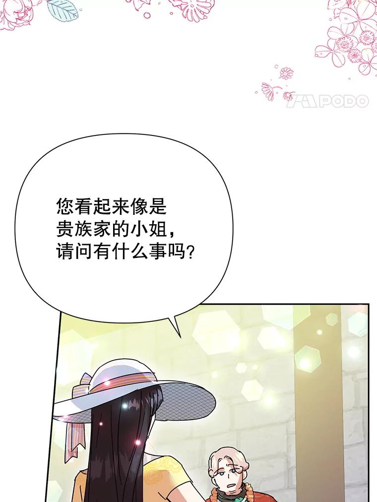 恶女今天也很快乐 10.出手相救1 第52页