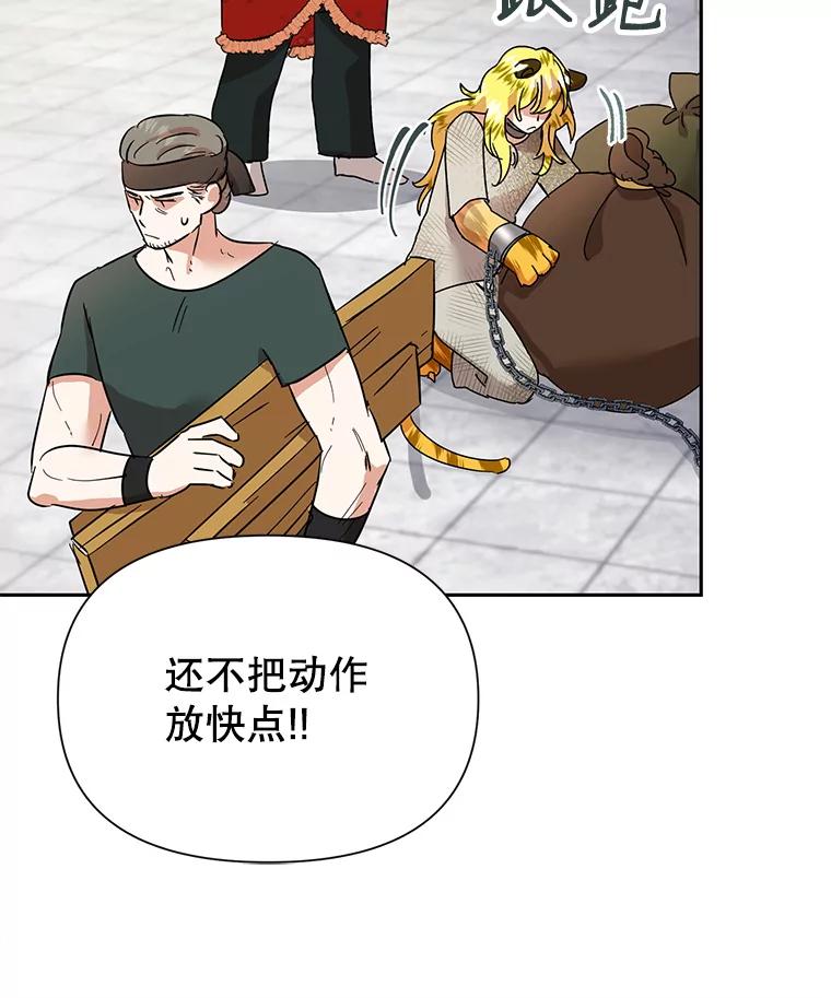 恶女今天也很快乐 10.出手相救1 第46页