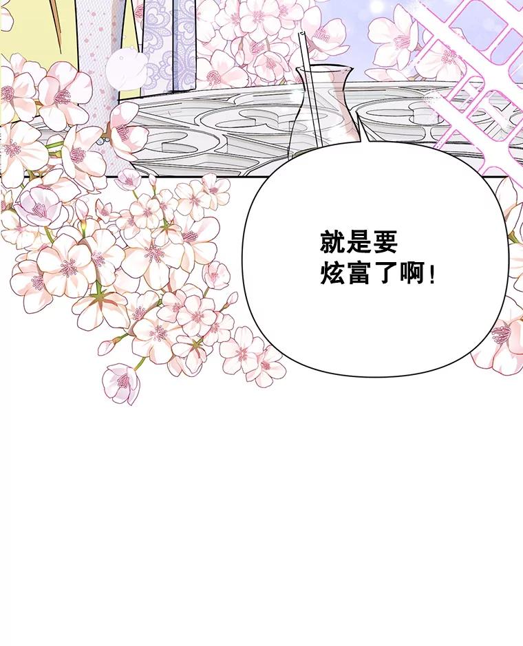 恶女今天也很快乐 10.出手相救1 第42页