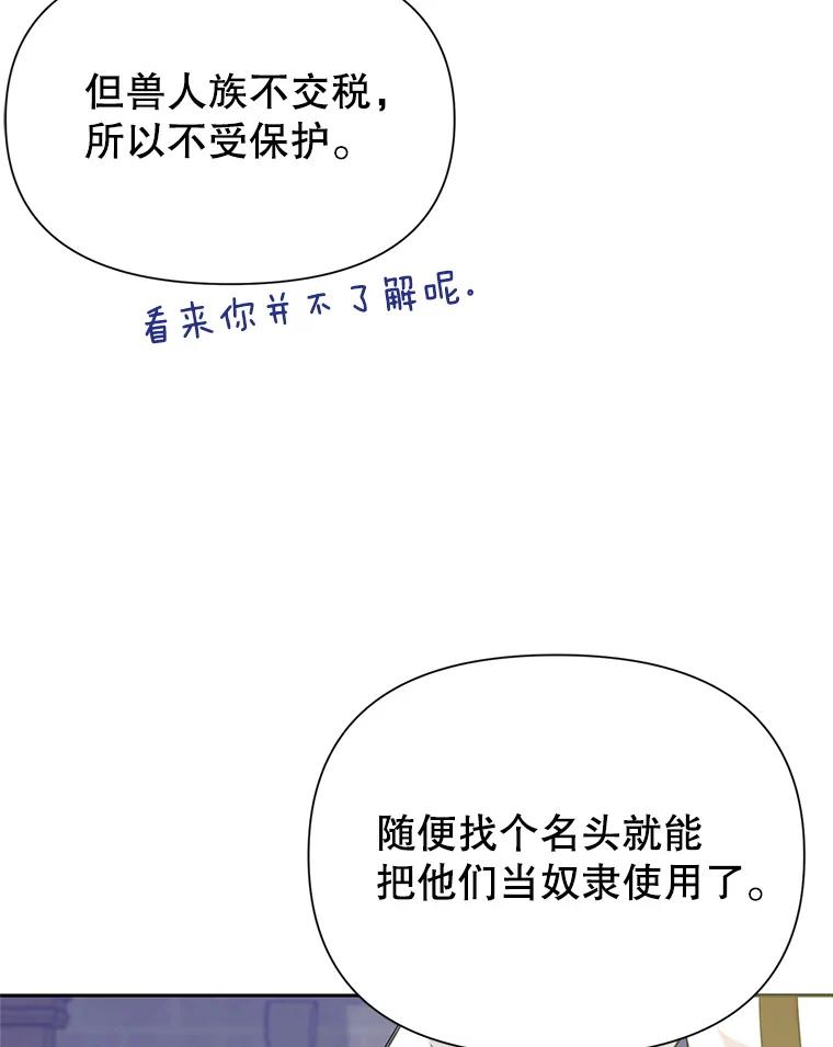 恶女今天也很快乐 10.出手相救1 第23页