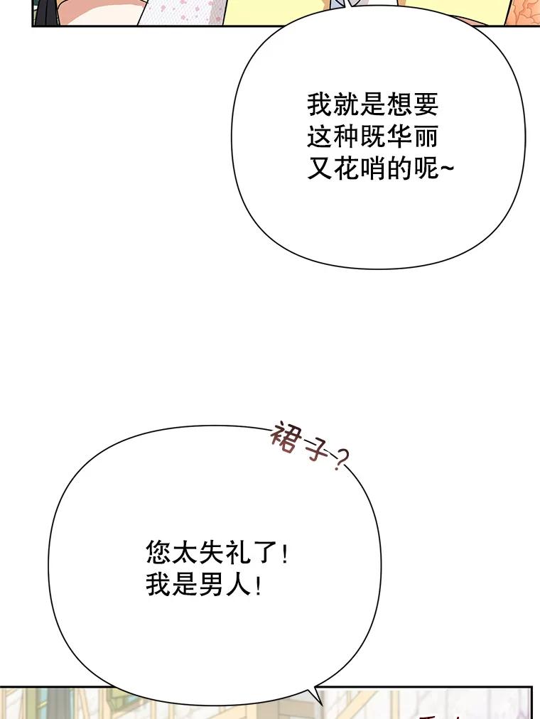 恶女今天也很快乐 10.出手相救1 第60页