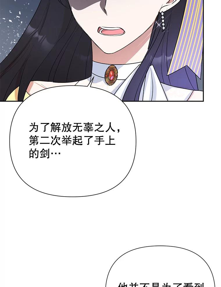 恶女今天也很快乐 10.出手相救1 第82页