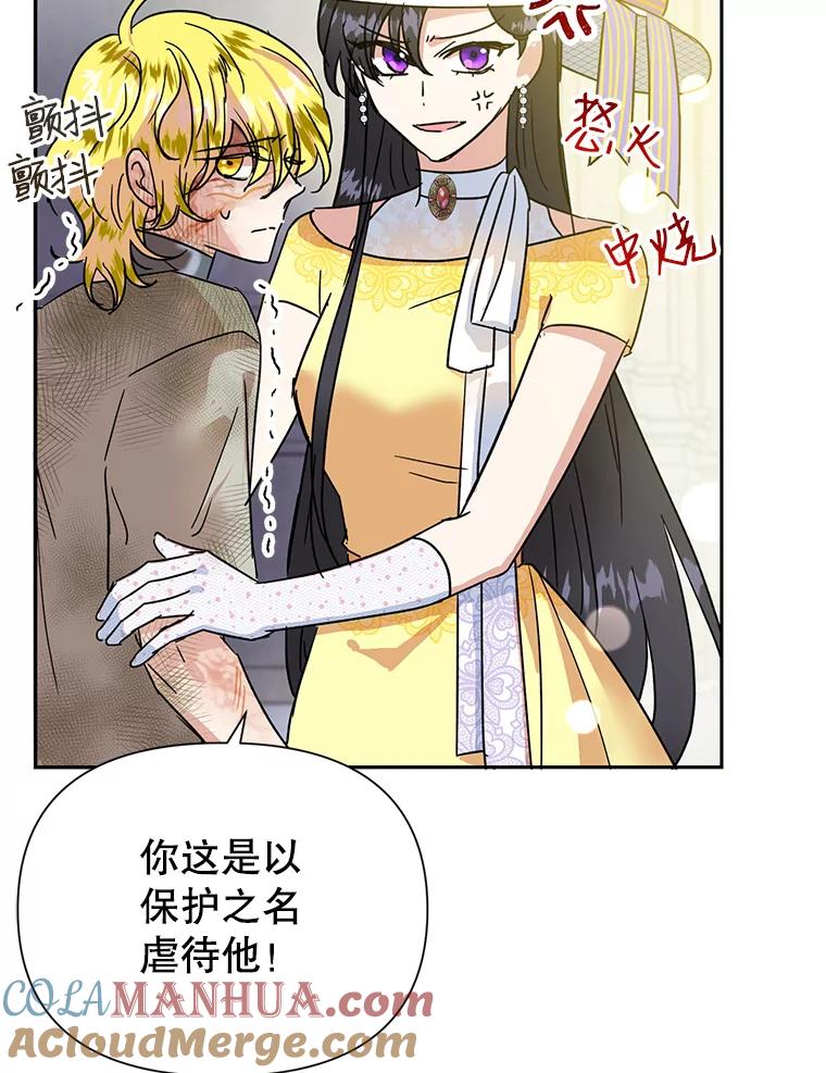 恶女今天也很快乐 10.出手相救1 第89页