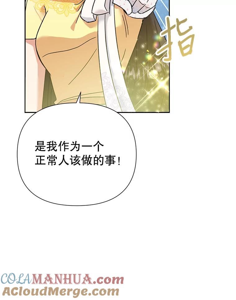 恶女今天也很快乐 10.出手相救1 第93页