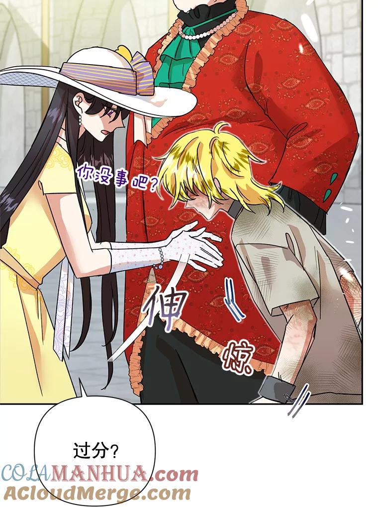 恶女今天也很快乐 10.出手相救1 第73页