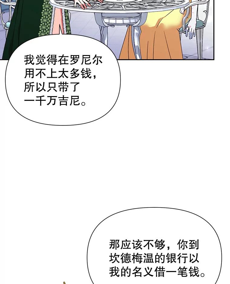 恶女今天也很快乐 10.出手相救1 第32页