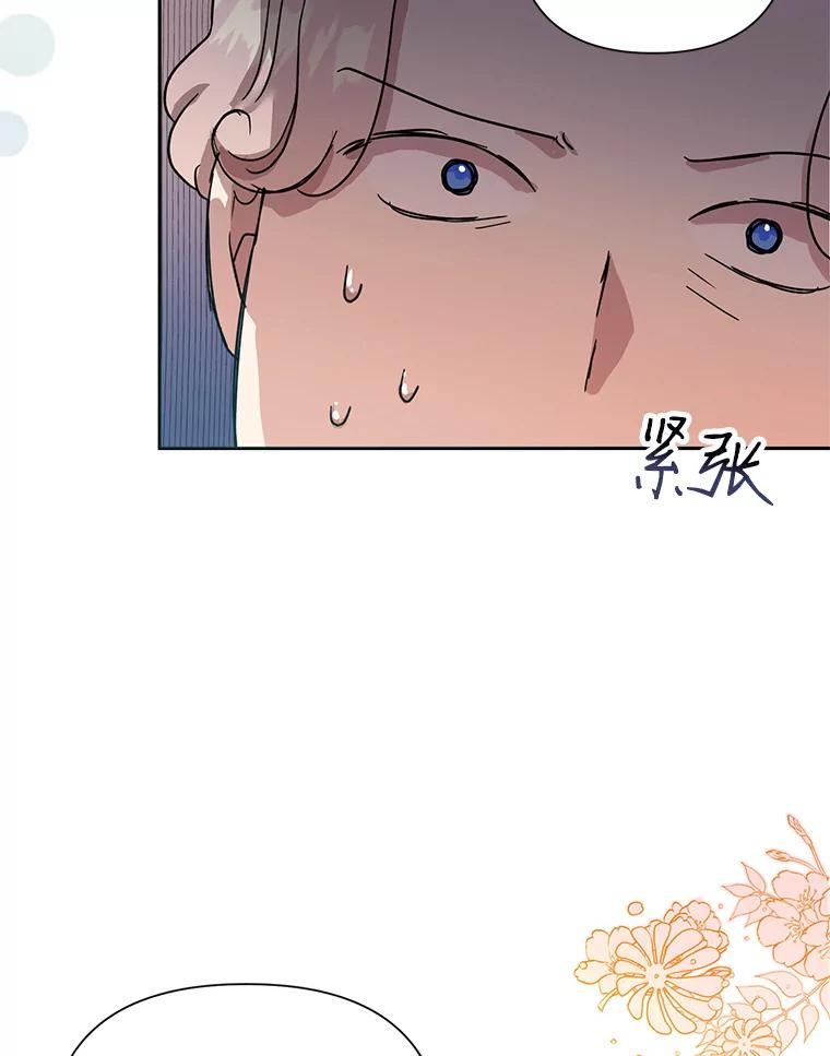 恶女今天也很快乐 10.出手相救1 第96页
