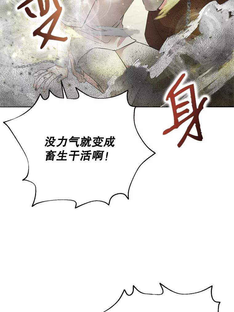 恶女今天也很快乐 10.出手相救1 第48页