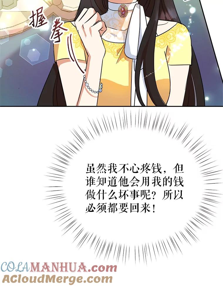 恶女今天也很快乐 11.出手相救2 第40页