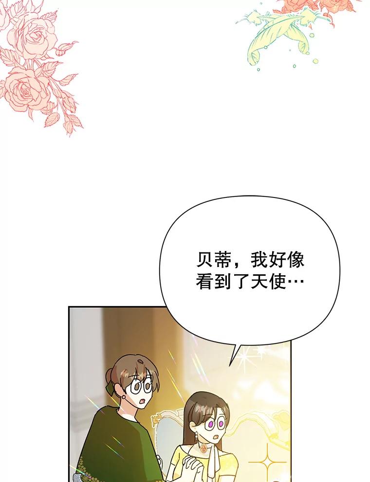 恶女今天也很快乐 11.出手相救2 第48页