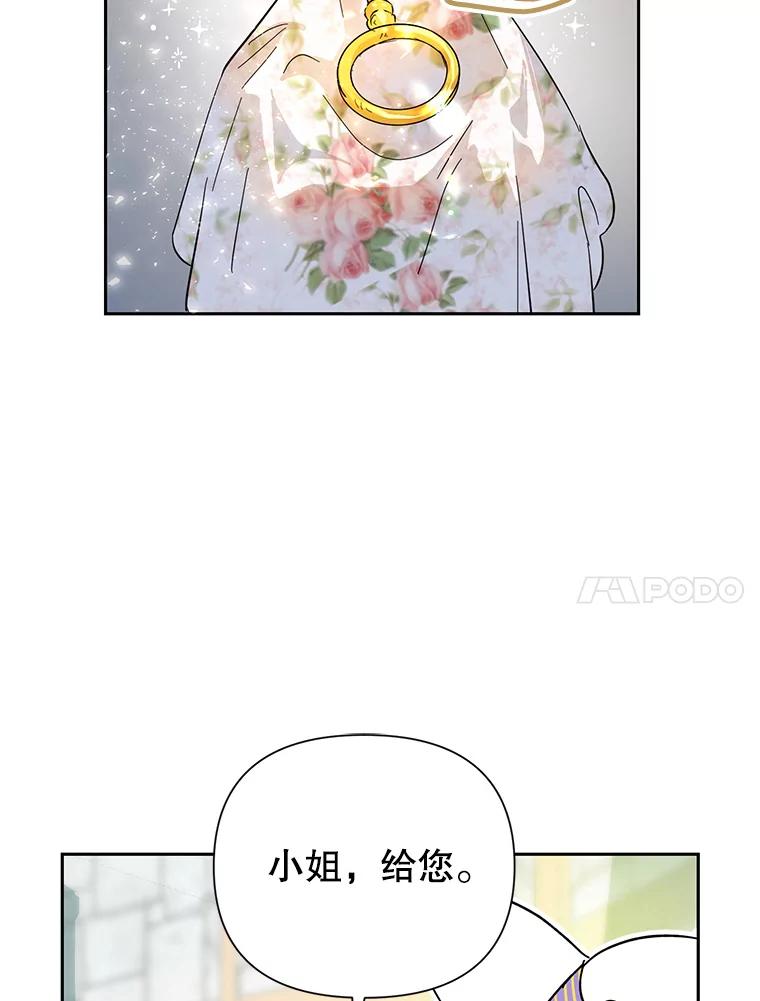 恶女今天也很快乐 11.出手相救2 第20页