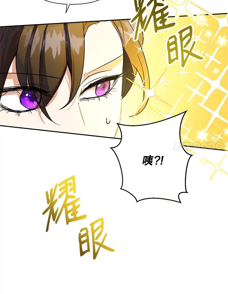 恶女今天也很快乐 11.出手相救2 第44页