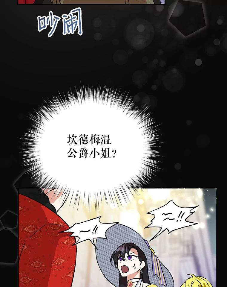 恶女今天也很快乐 11.出手相救2 第72页