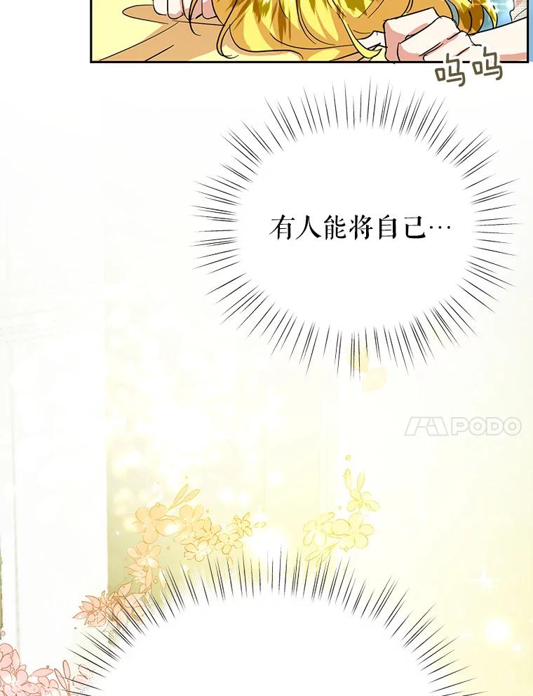 恶女今天也很快乐 11.出手相救2 第57页