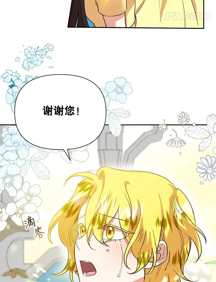 恶女今天也很快乐 11.出手相救2 第51页
