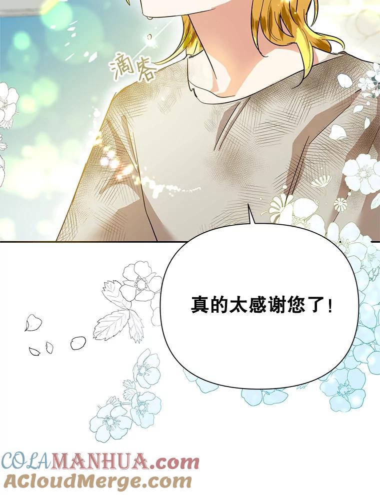 恶女今天也很快乐 11.出手相救2 第52页