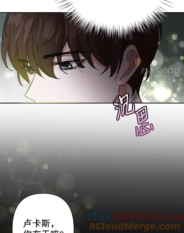 恶女今天也很快乐 11.出手相救2 第64页