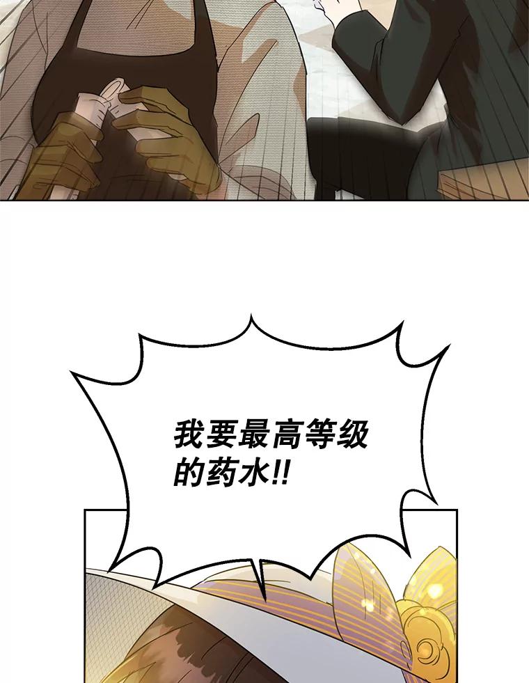 恶女今天也很快乐 11.出手相救2 第35页