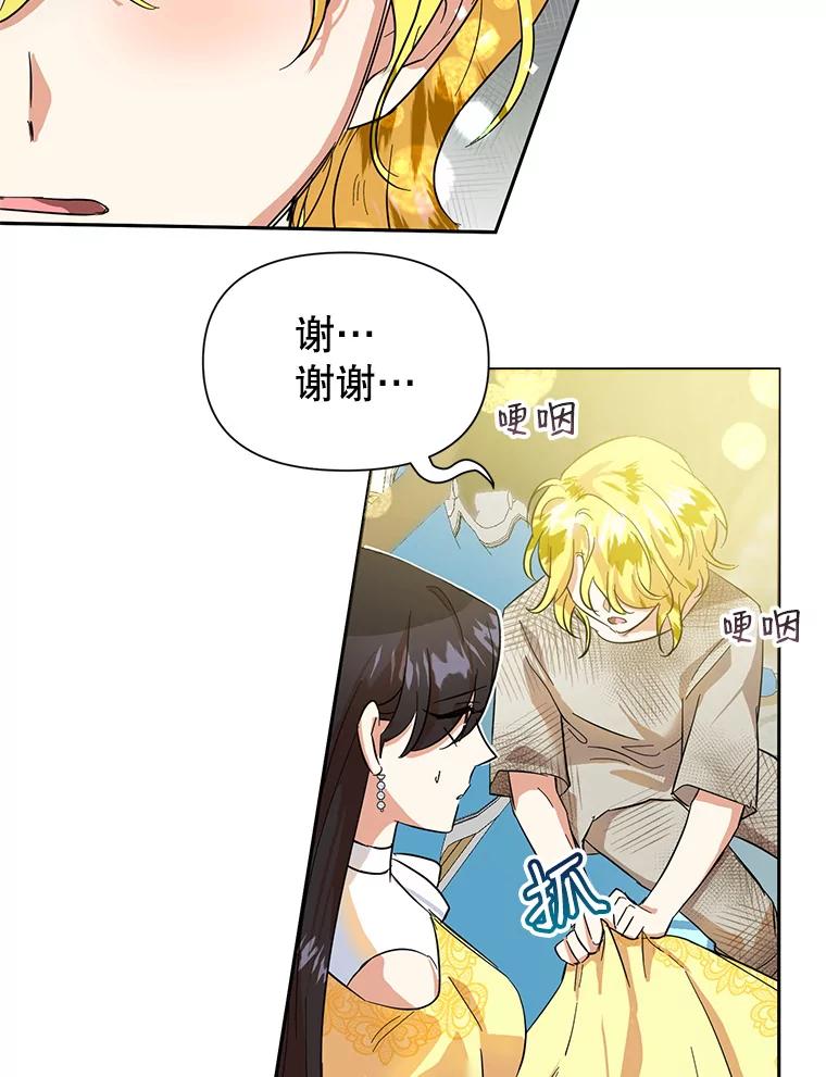恶女今天也很快乐 11.出手相救2 第50页