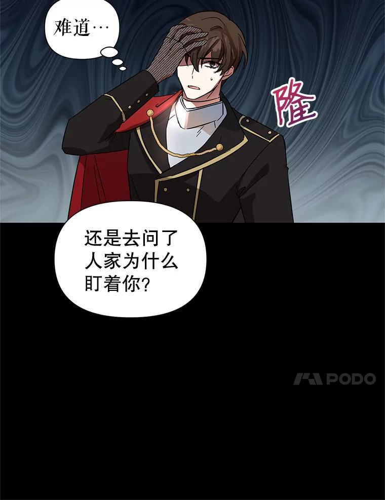 恶女今天也很快乐 11.出手相救2 第87页