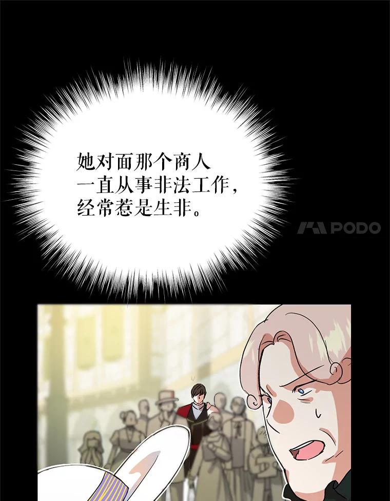 恶女今天也很快乐 11.出手相救2 第74页