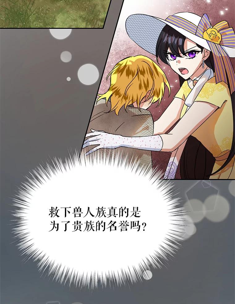恶女今天也很快乐 11.出手相救2 第89页