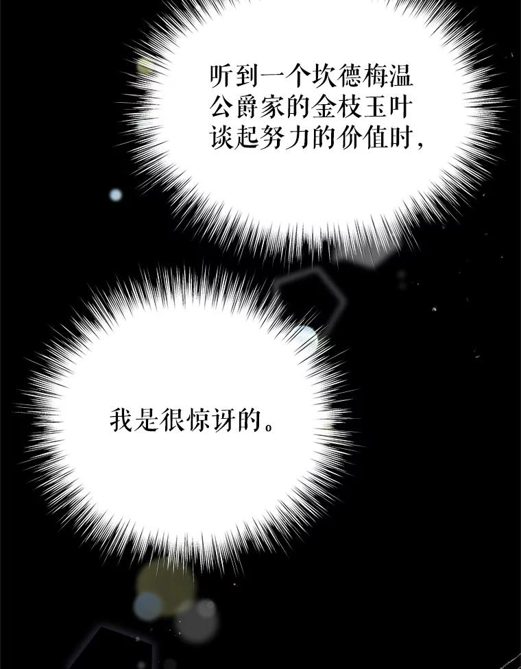 恶女今天也很快乐 11.出手相救2 第78页