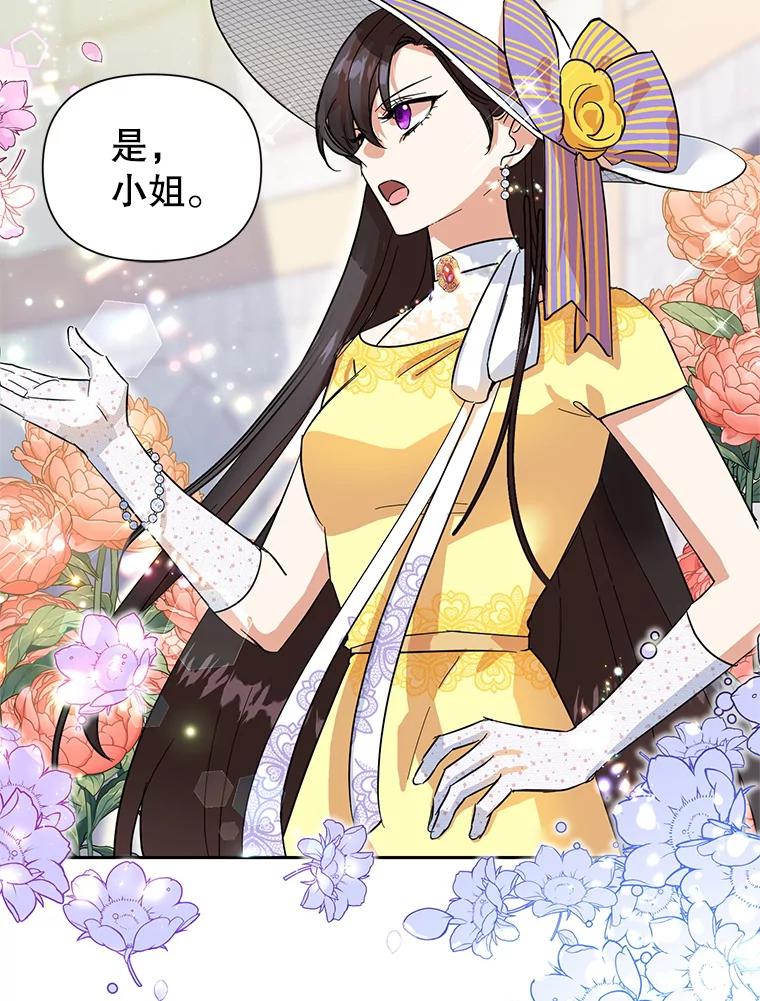 恶女今天也很快乐 11.出手相救2 第26页