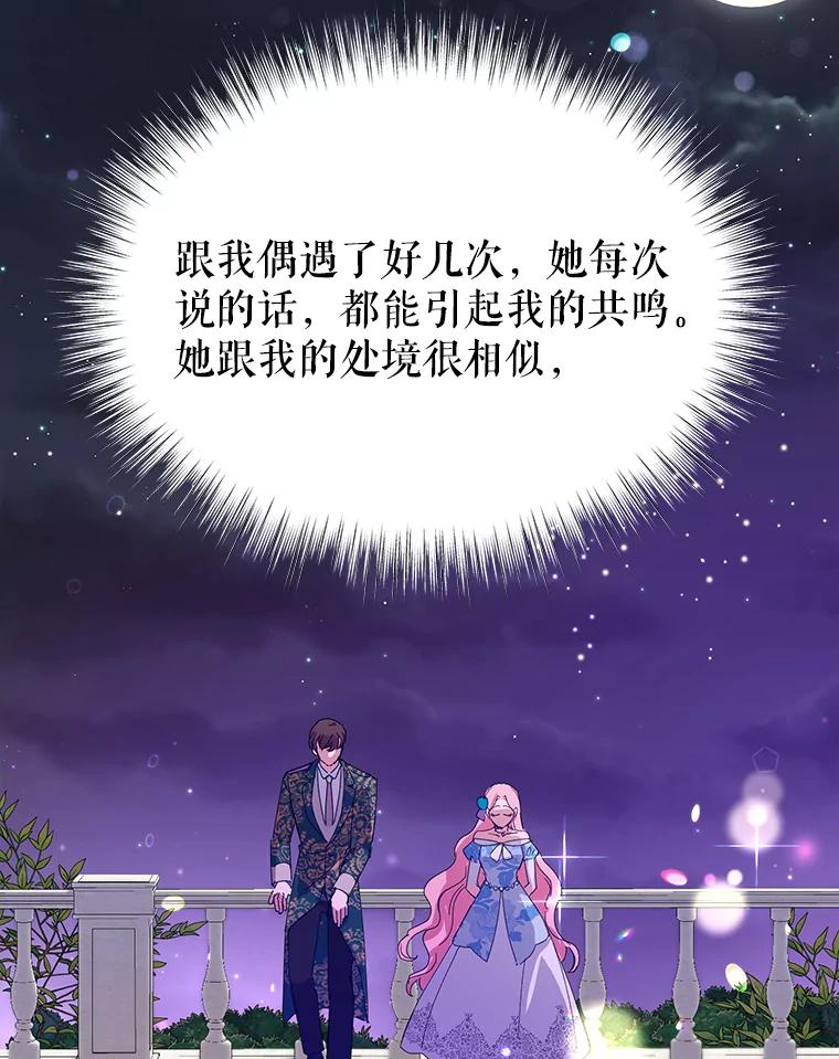 恶女今天也很快乐 11.出手相救2 第68页
