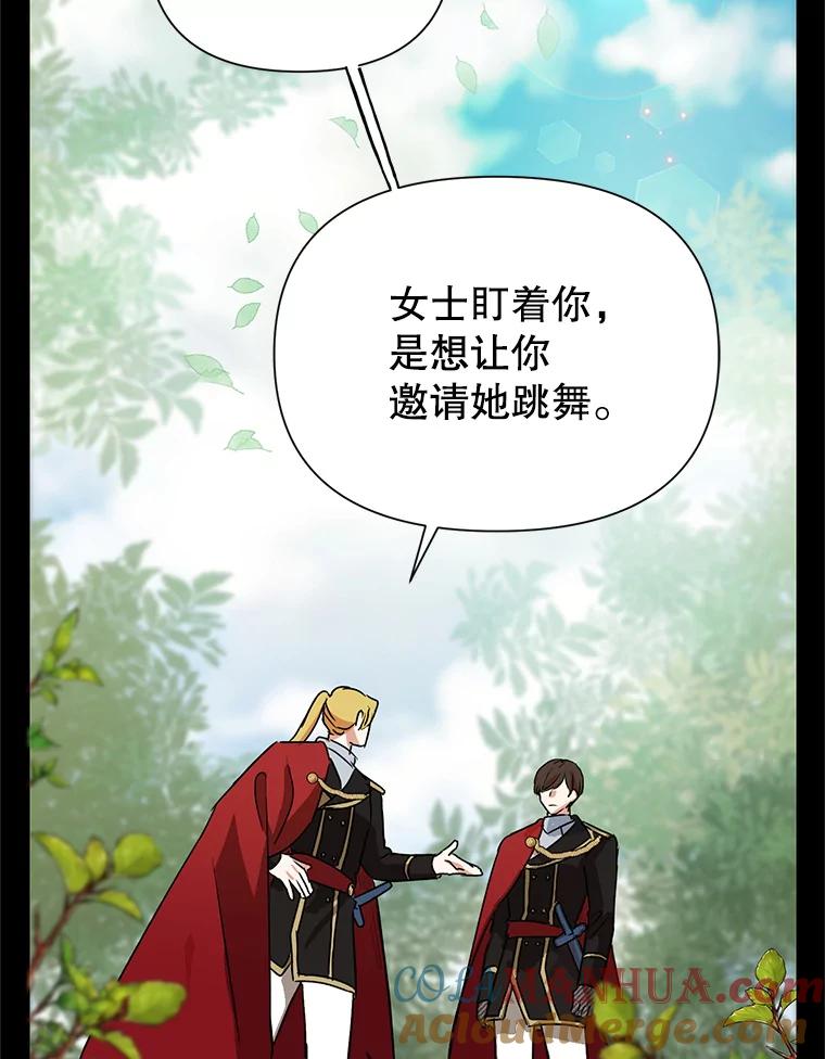 恶女今天也很快乐 11.出手相救2 第85页
