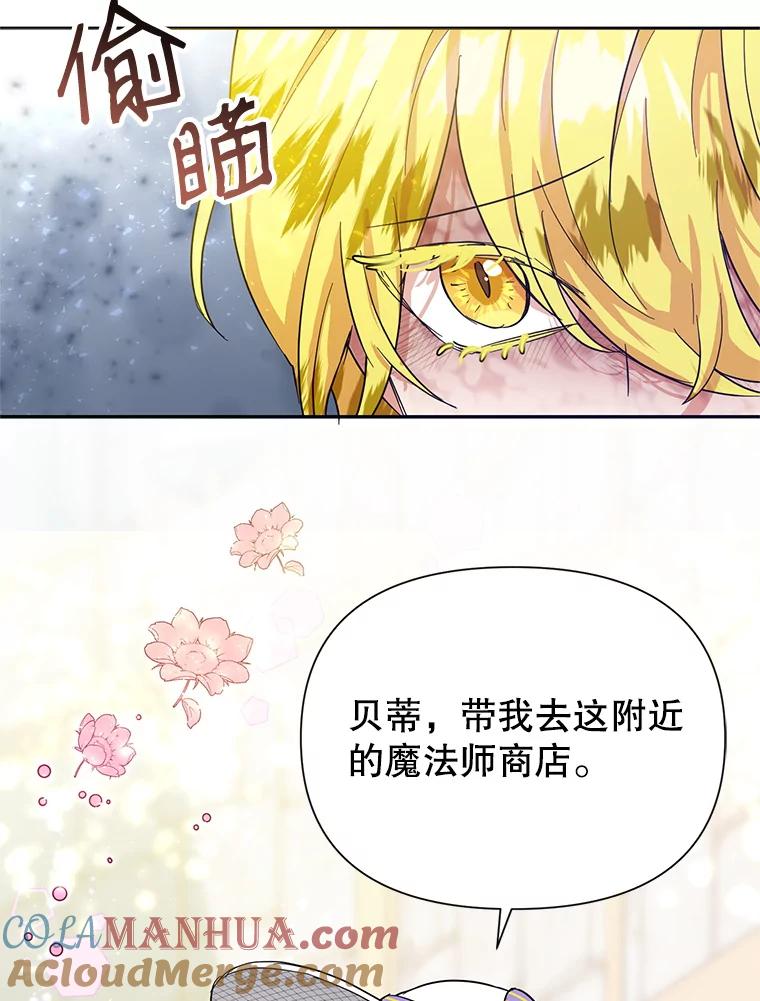 恶女今天也很快乐 11.出手相救2 第25页