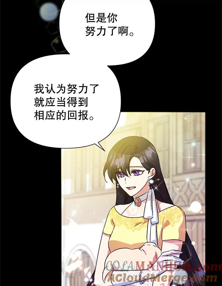 恶女今天也很快乐 11.出手相救2 第76页