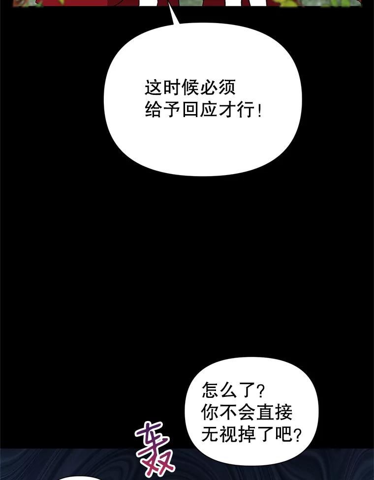 恶女今天也很快乐 11.出手相救2 第86页