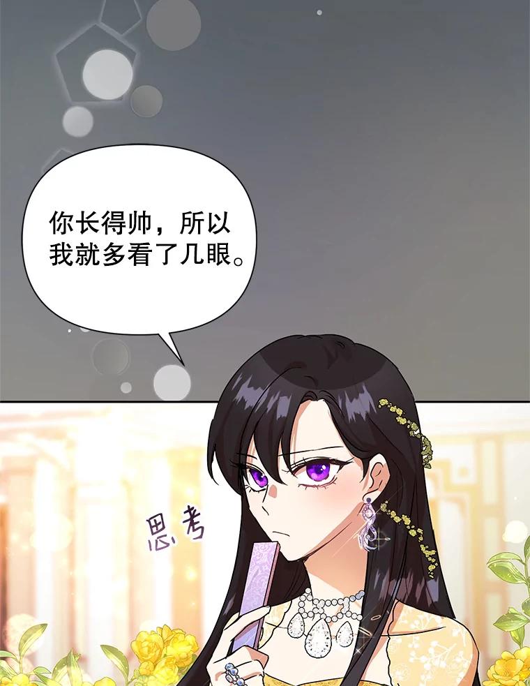 恶女今天也很快乐 11.出手相救2 第90页