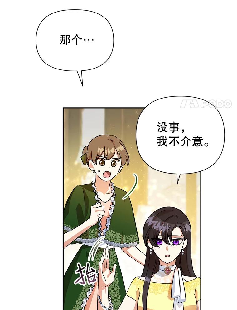 恶女今天也很快乐 11.出手相救2 第54页