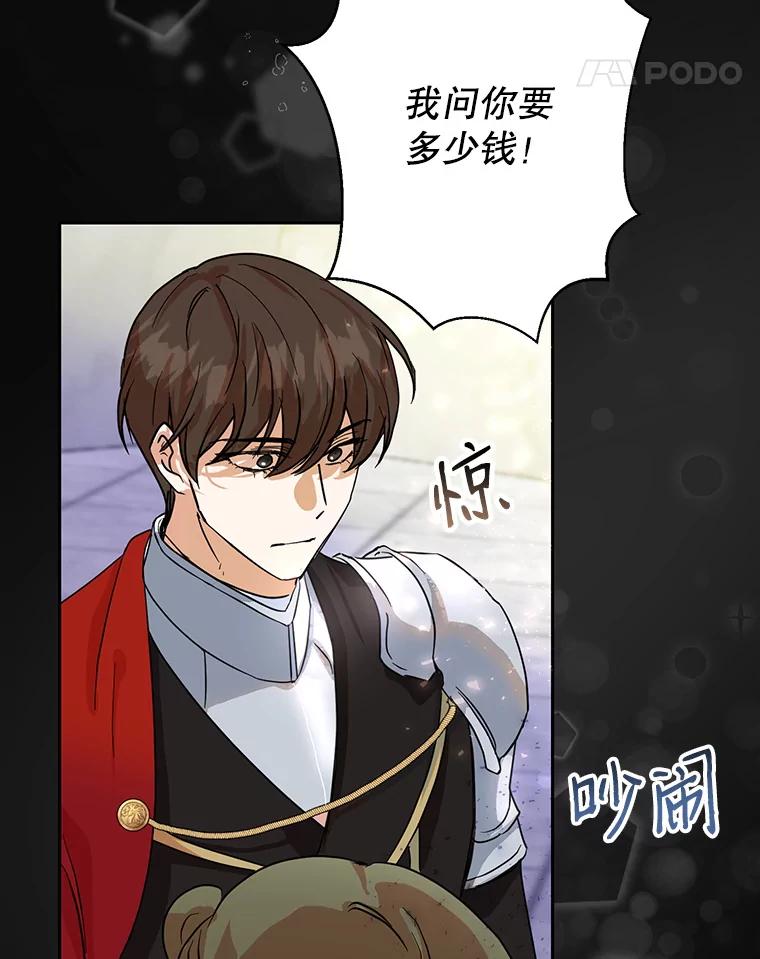 恶女今天也很快乐 11.出手相救2 第71页