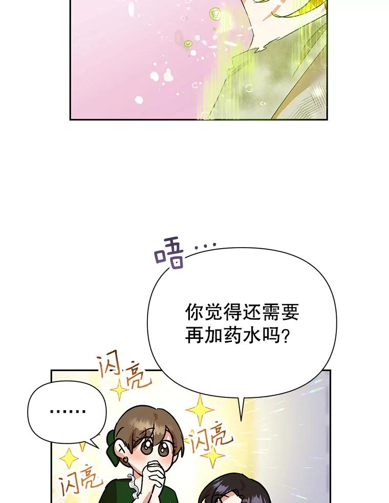 恶女今天也很快乐 11.出手相救2 第42页