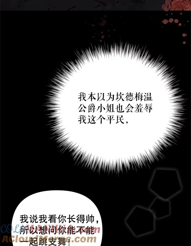 恶女今天也很快乐 11.出手相救2 第82页