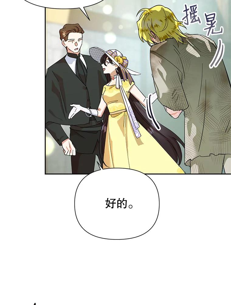 恶女今天也很快乐 11.出手相救2 第24页