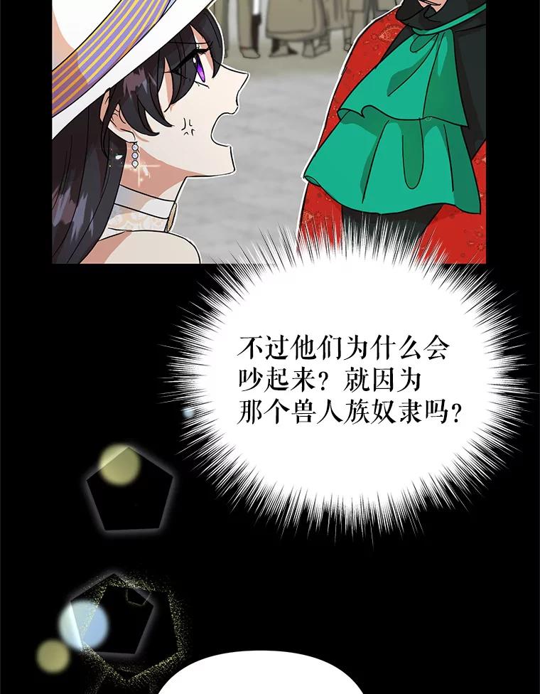恶女今天也很快乐 11.出手相救2 第75页