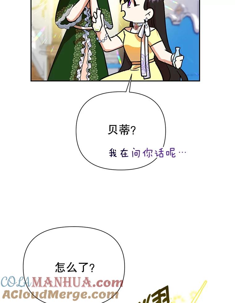 恶女今天也很快乐 11.出手相救2 第43页