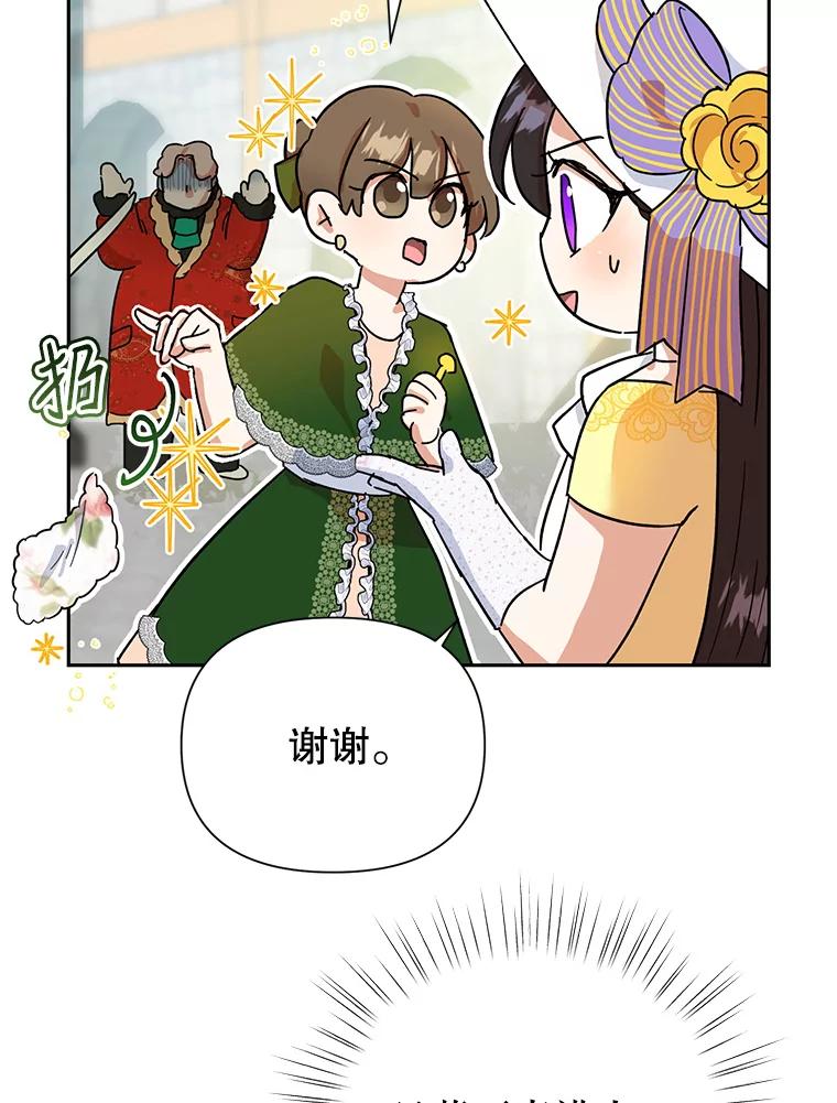 恶女今天也很快乐 11.出手相救2 第21页