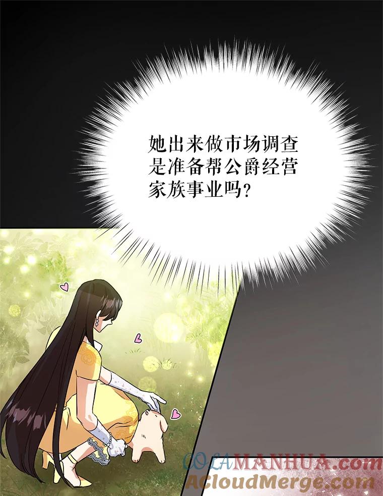 恶女今天也很快乐 11.出手相救2 第88页