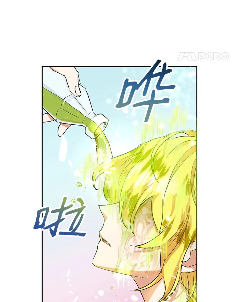 恶女今天也很快乐 11.出手相救2 第41页