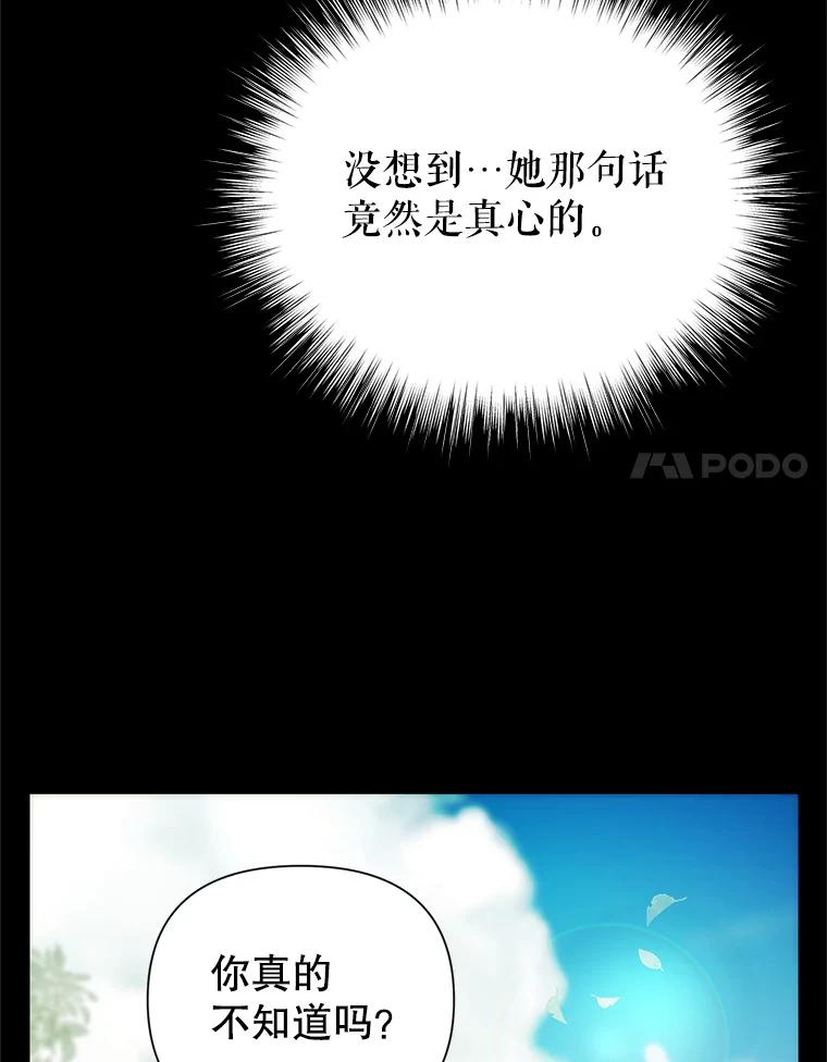 恶女今天也很快乐 11.出手相救2 第84页